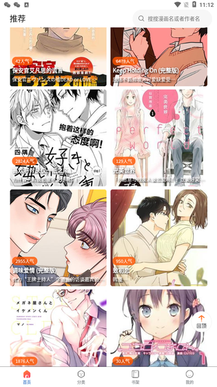 漫蛙3 - 正版漫画阅读器 Hero图
