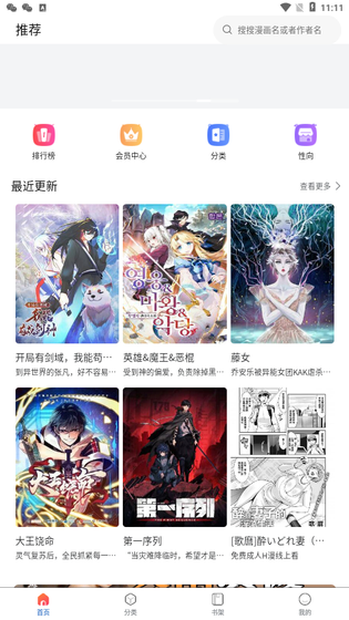 漫蛙3 - 正版漫画阅读器 Hero图